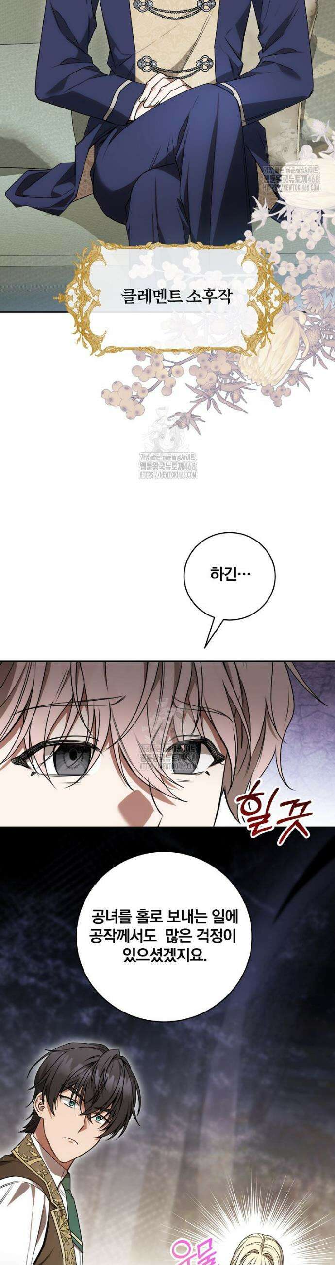 빙의한 악녀가 깽판 침 13화 2