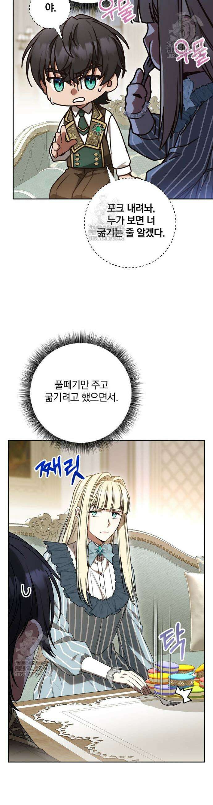 빙의한 악녀가 깽판 침 13화 4