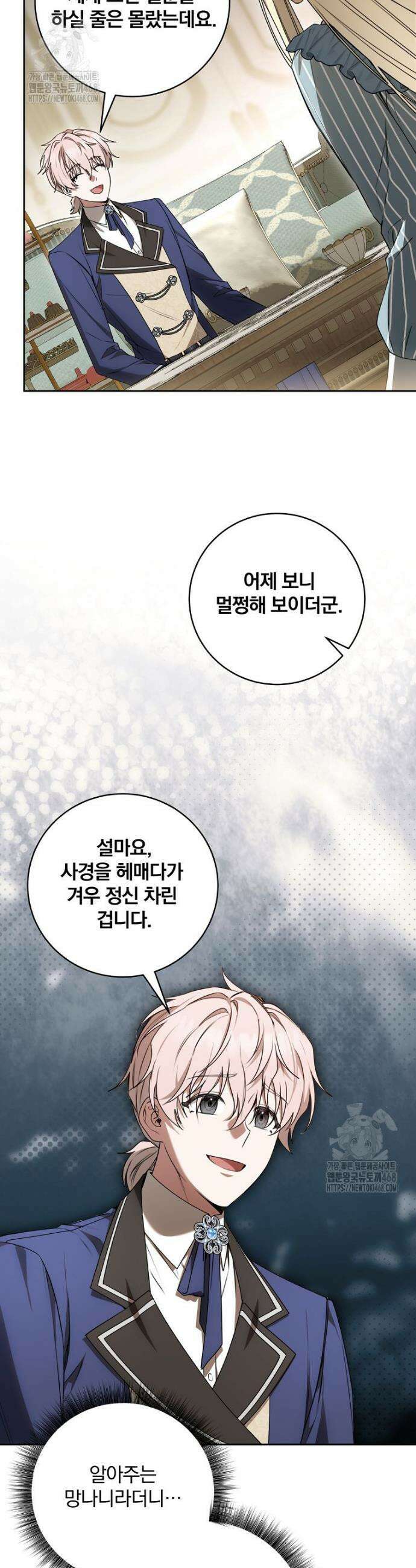 빙의한 악녀가 깽판 침 13화 6