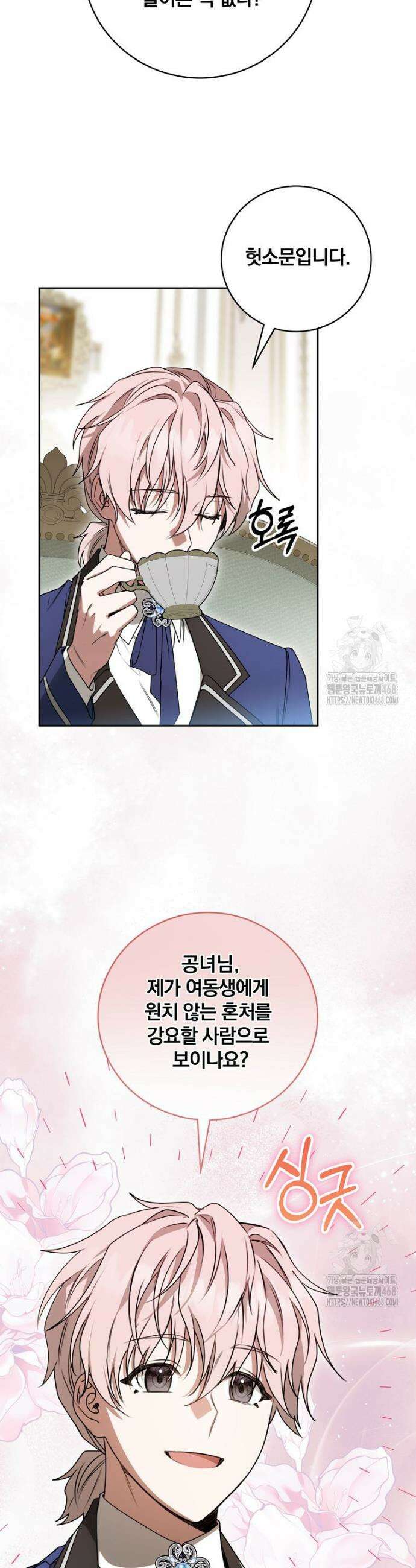 빙의한 악녀가 깽판 침 13화 9