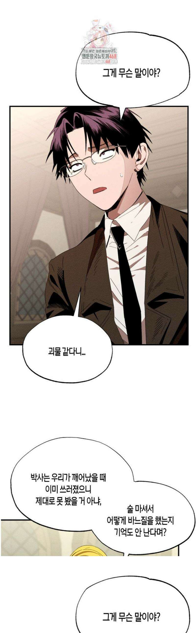 V 박사와 세 연인 5화 1