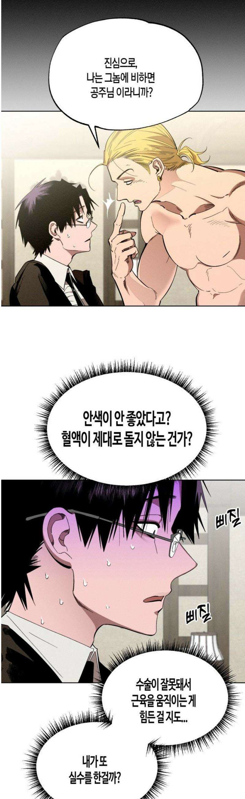 V 박사와 세 연인 5화 13