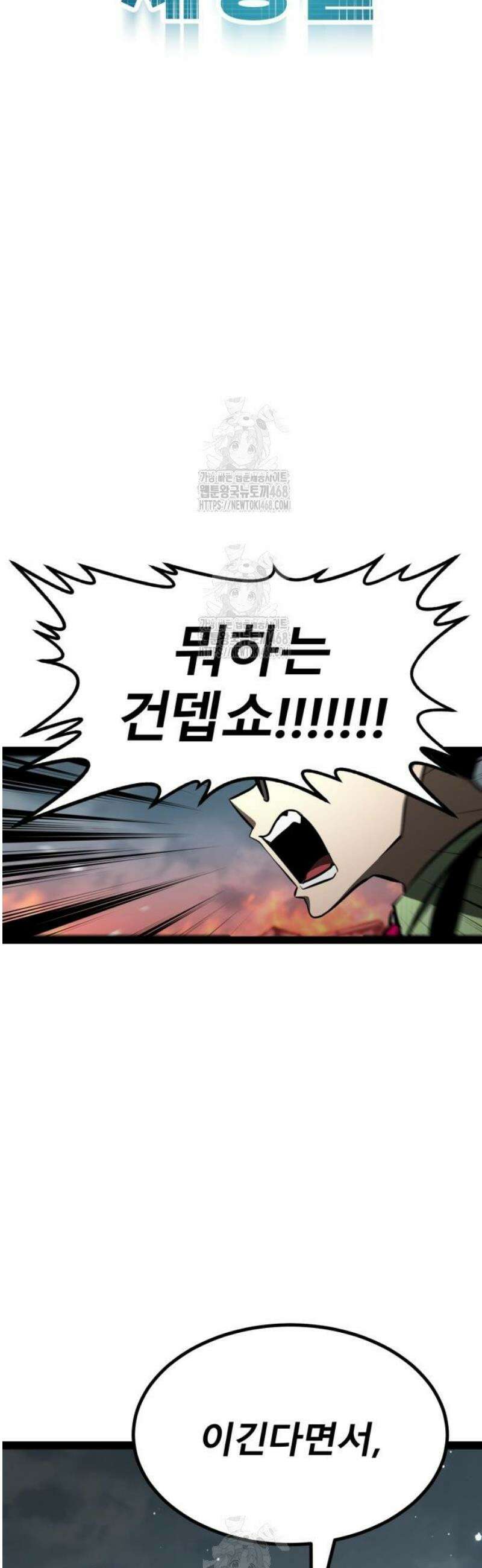 레벨999 고블린 19화 11