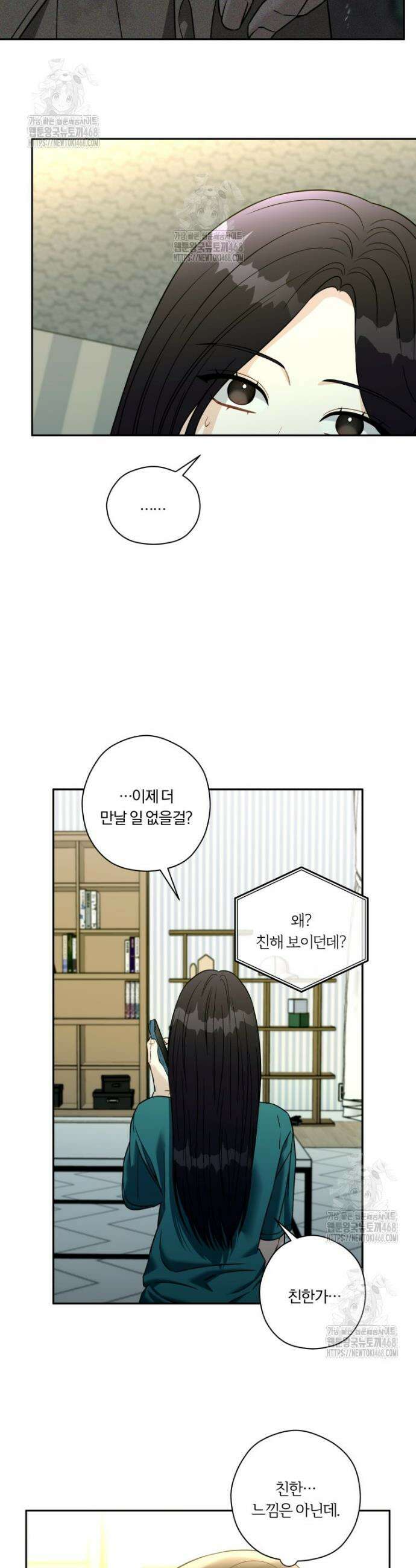 순진한 바람 외전 6화 3