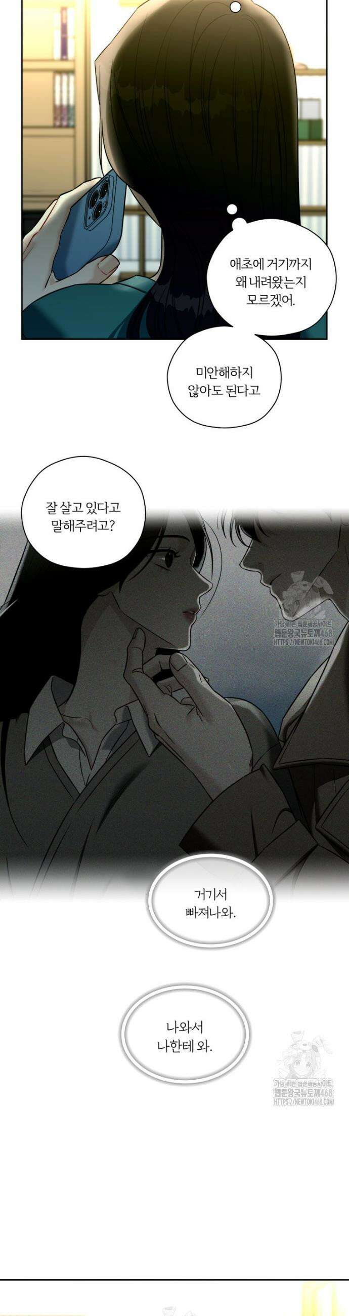 순진한 바람 외전 6화 4