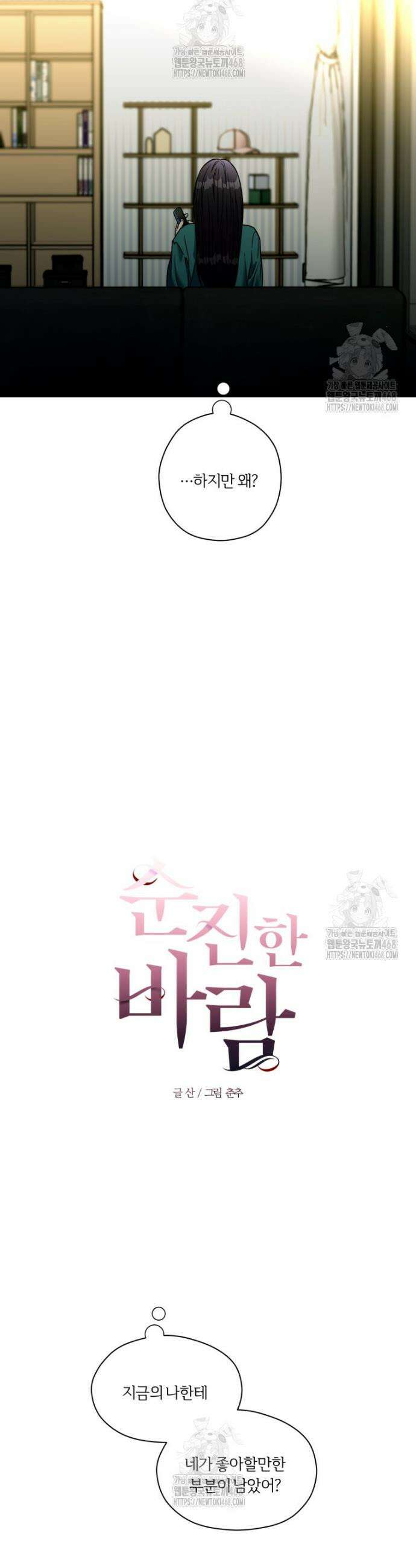 순진한 바람 외전 6화 5