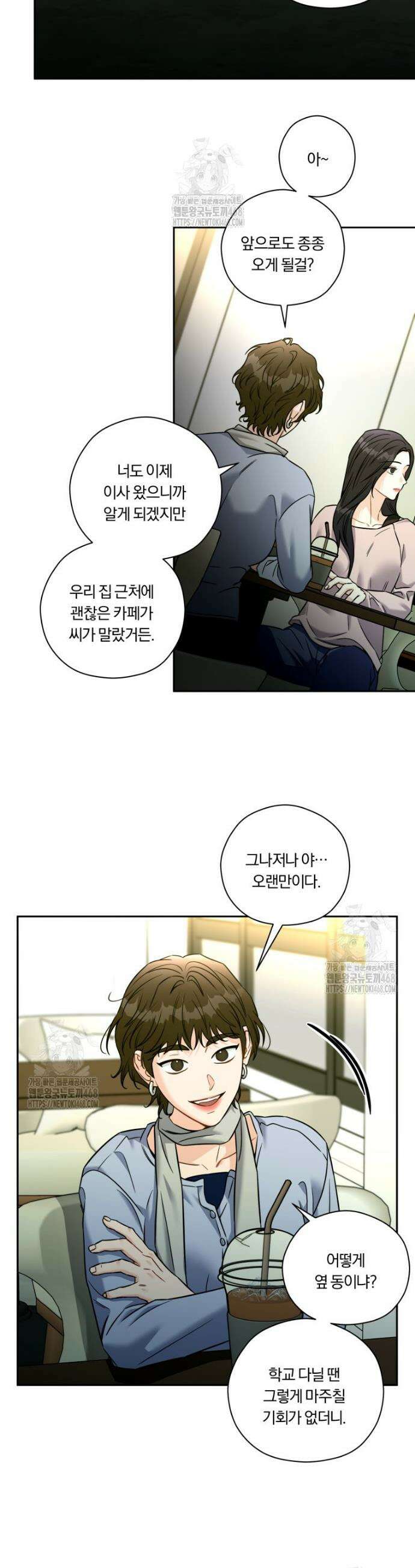 순진한 바람 외전 6화 7