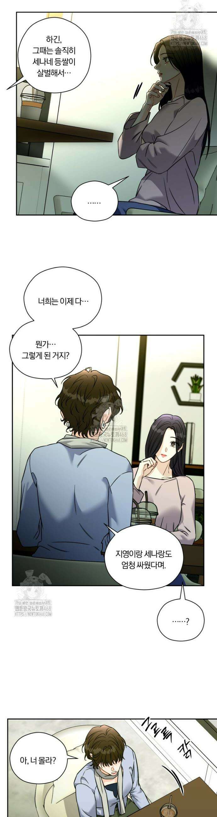 순진한 바람 외전 6화 8