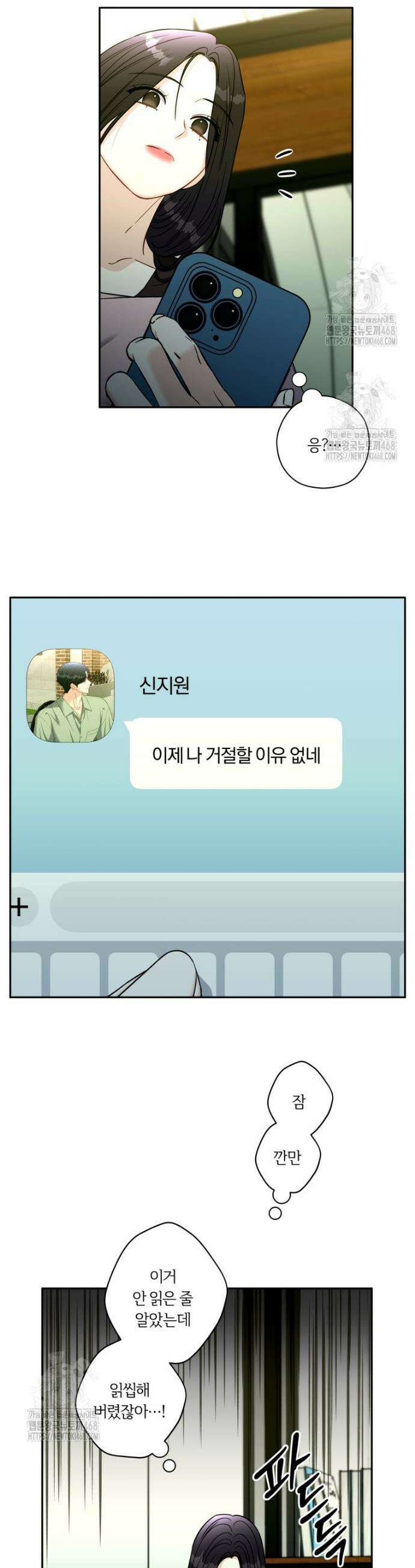 순진한 바람 외전 6화 13