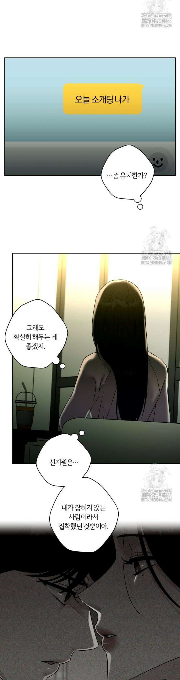순진한 바람 외전 6화 15