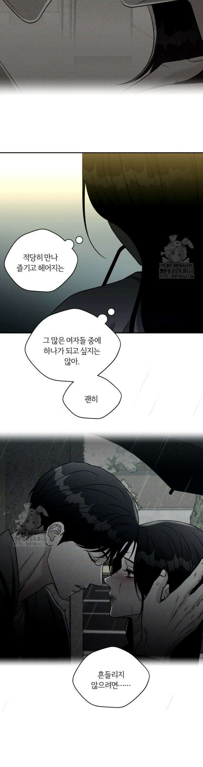 순진한 바람 외전 6화 16