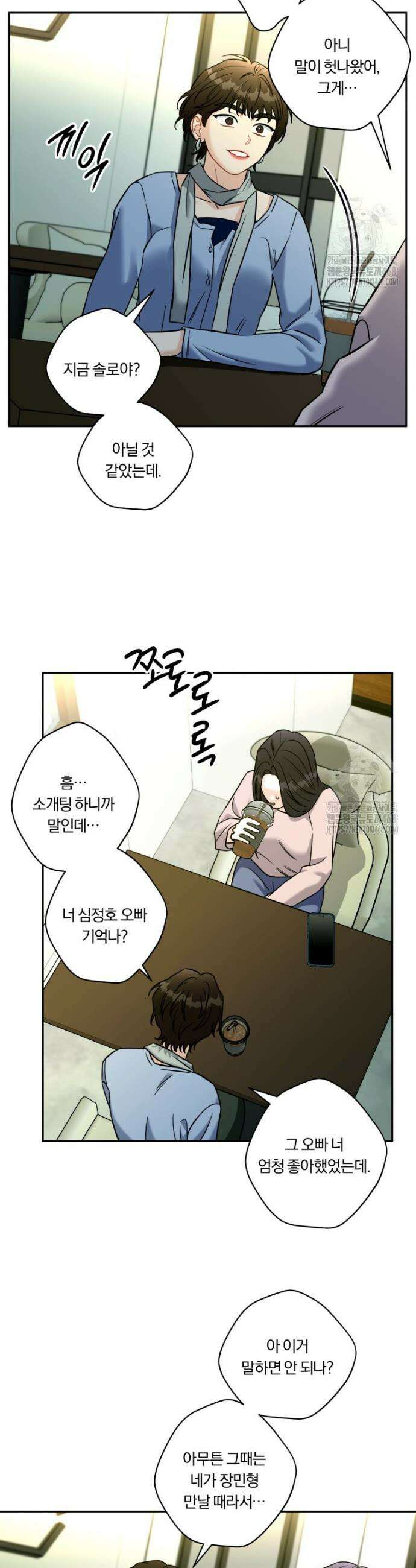 순진한 바람 외전 6화 18