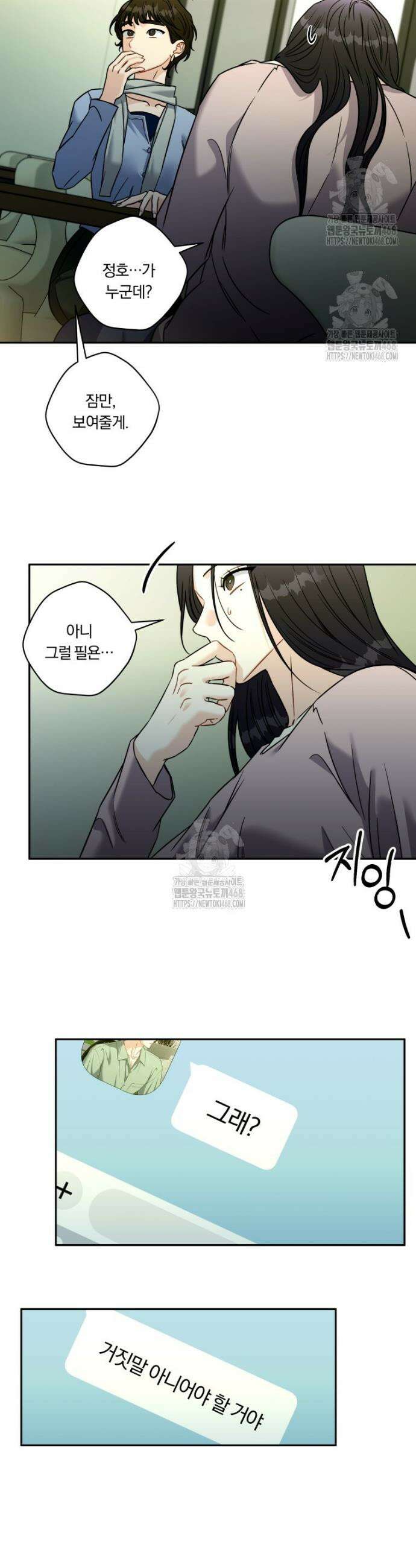 순진한 바람 외전 6화 19