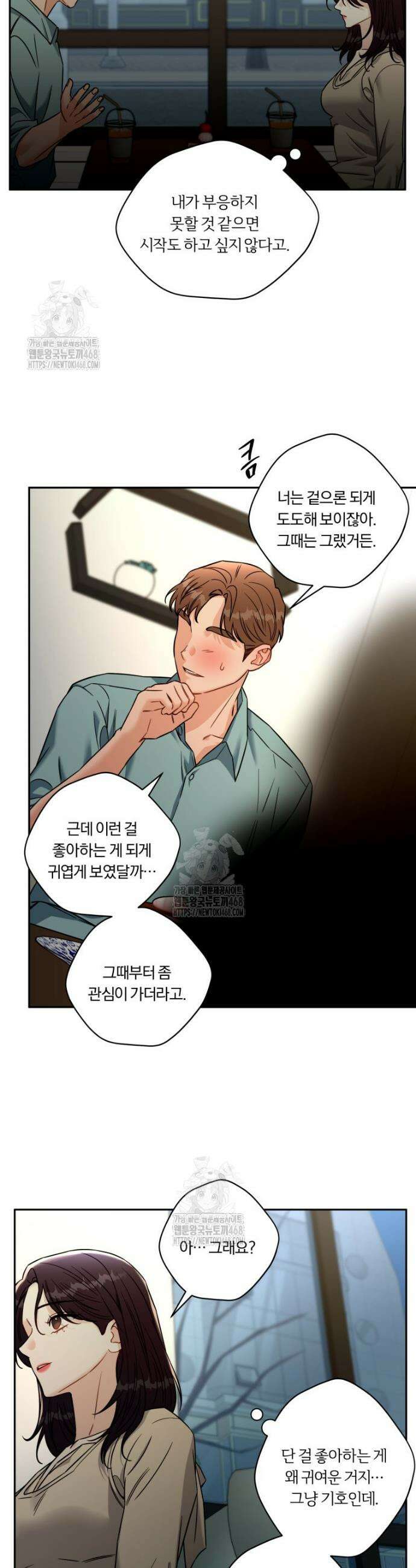 순진한 바람 외전 6화 28
