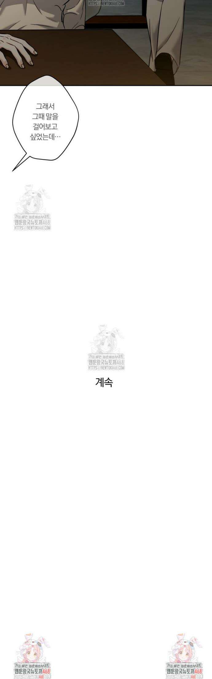 순진한 바람 외전 6화 32