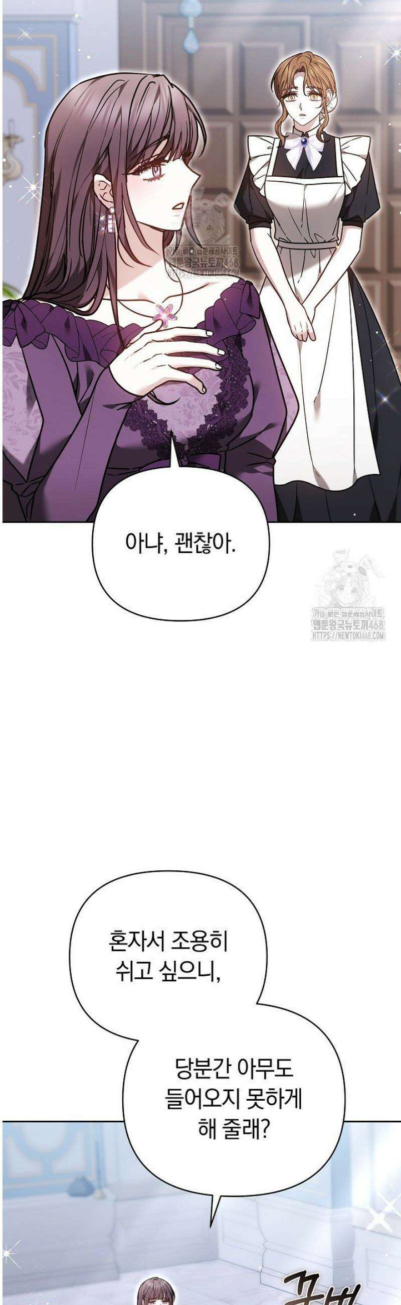 나를 재워줘 49화 8