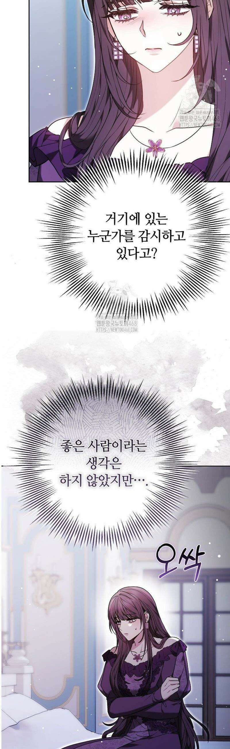 나를 재워줘 49화 11