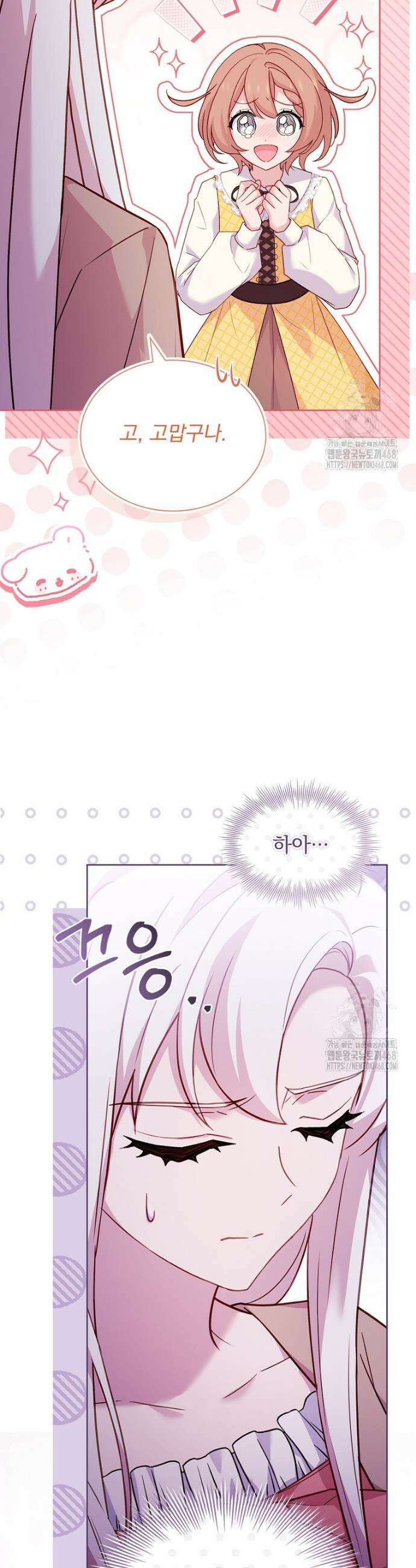 쉬고 싶은 레이디 176화 3