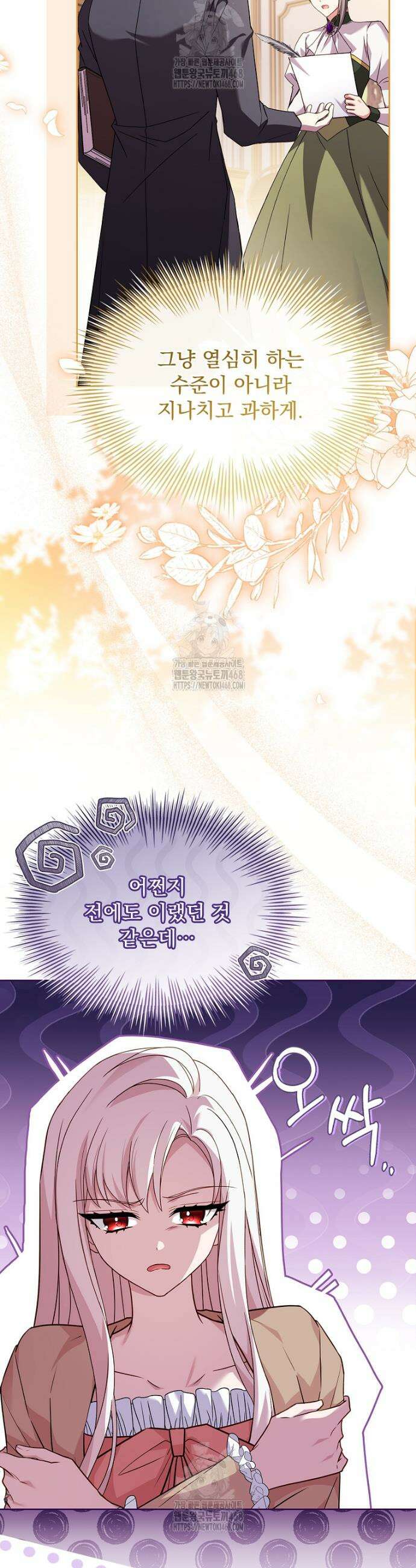 쉬고 싶은 레이디 176화 6