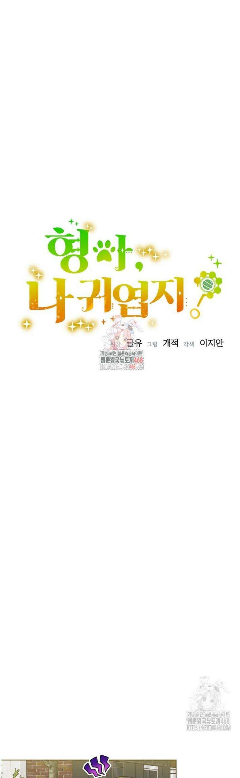 형아, 나 귀엽지? 73화 1