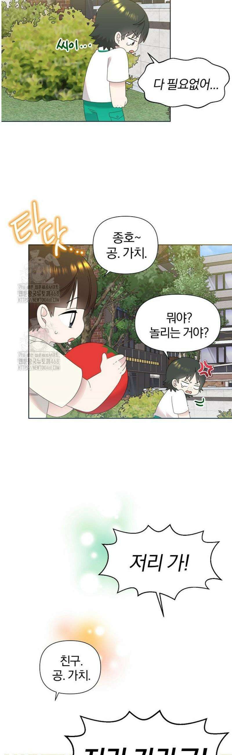 형아, 나 귀엽지? 73화 2
