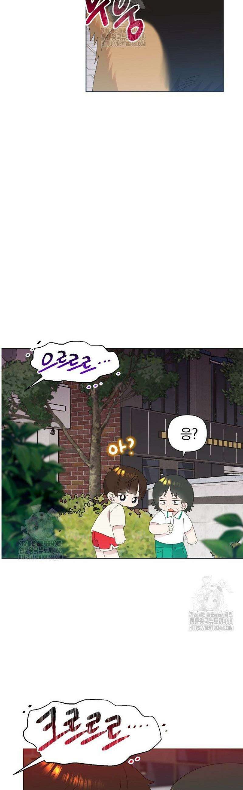 형아, 나 귀엽지? 73화 4