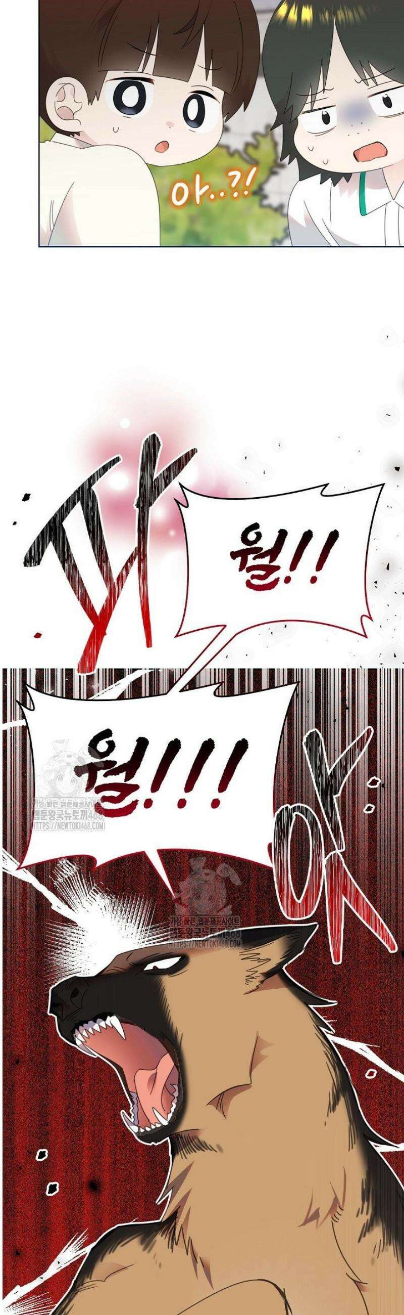 형아, 나 귀엽지? 73화 5