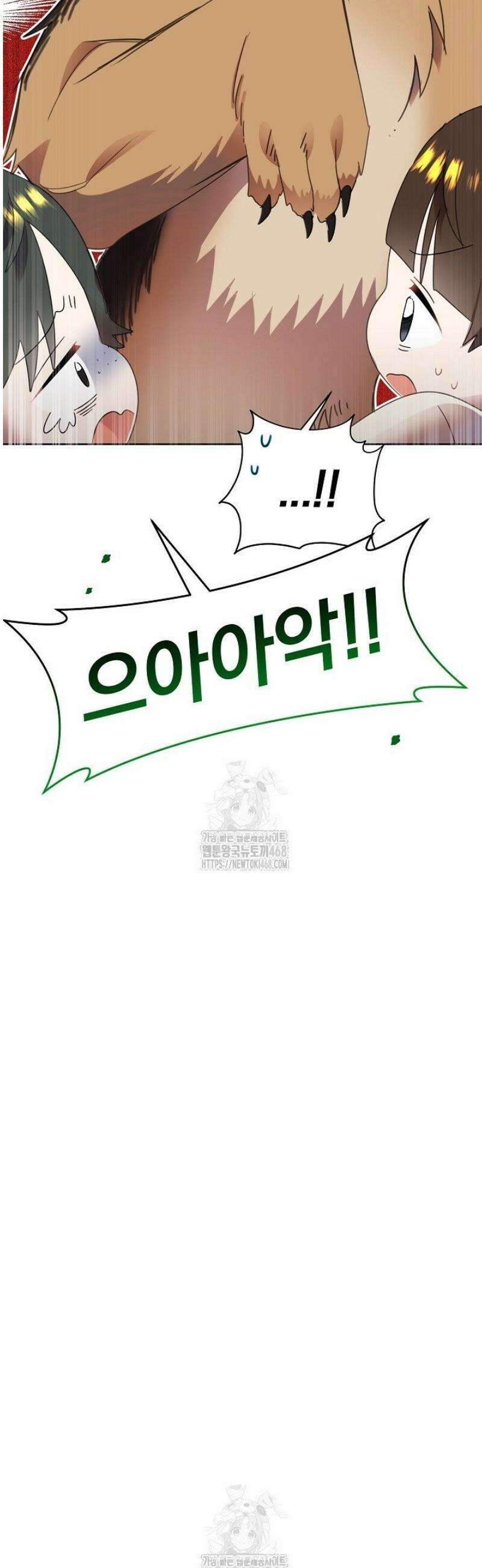 형아, 나 귀엽지? 73화 6