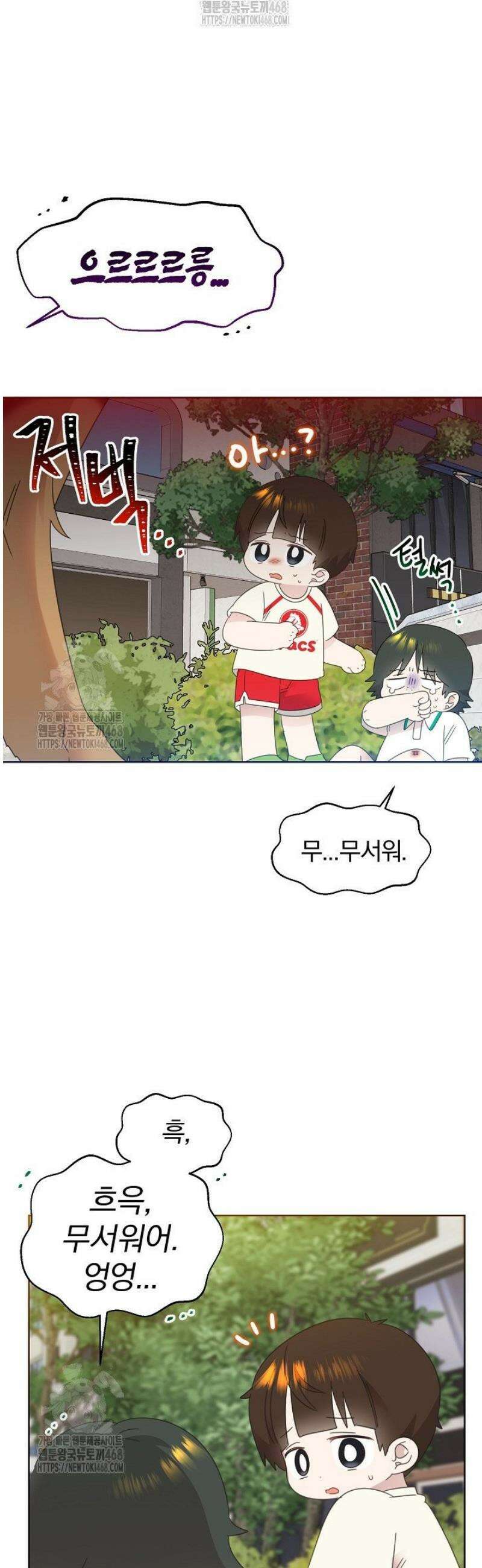 형아, 나 귀엽지? 73화 7