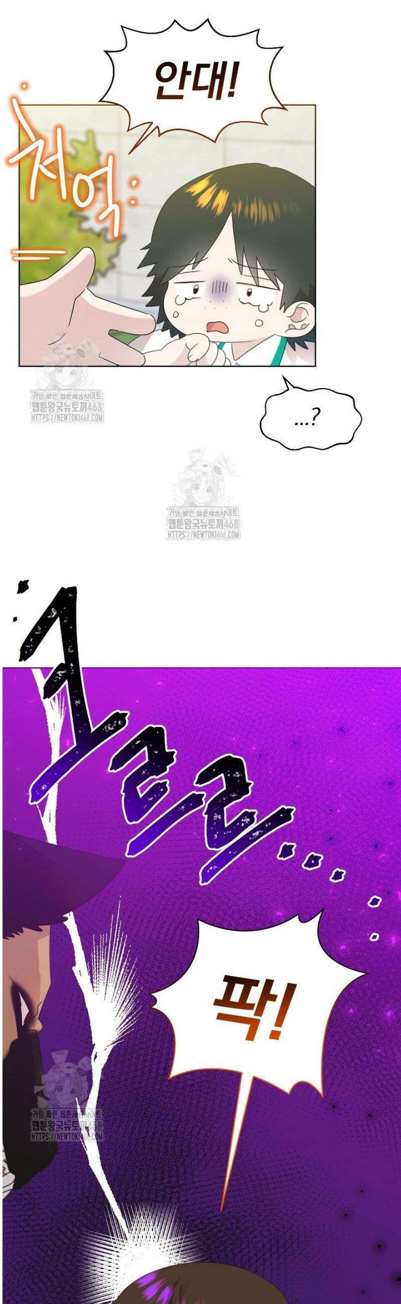 형아, 나 귀엽지? 73화 9