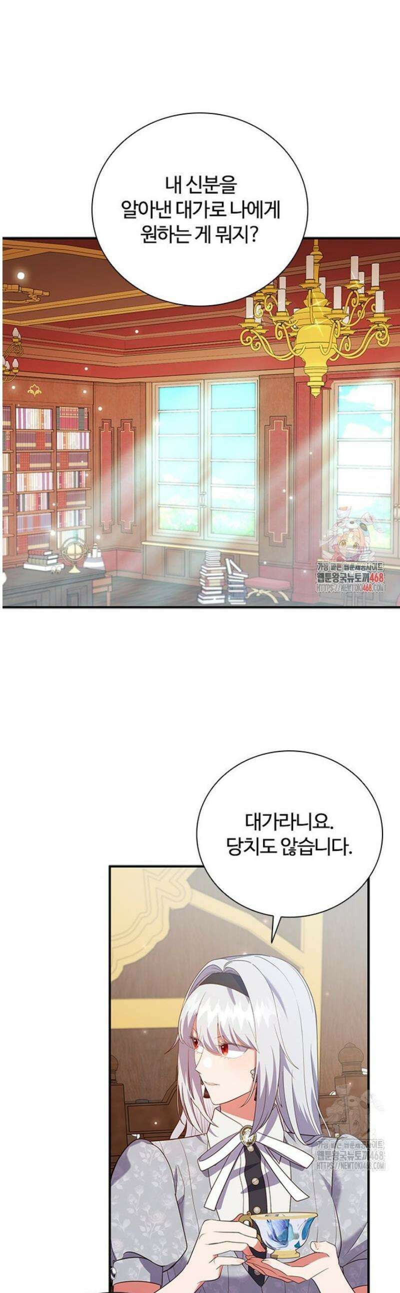 소꿉친구가 대마법사라서 괴로워요! 38화 1