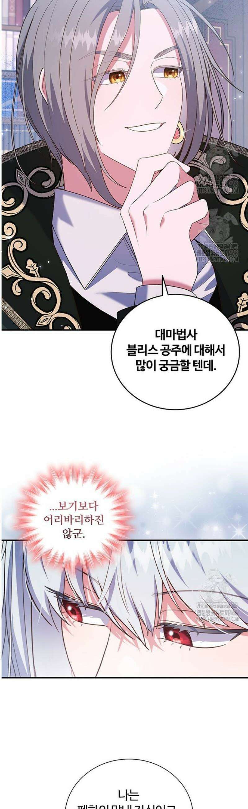 소꿉친구가 대마법사라서 괴로워요! 38화 3