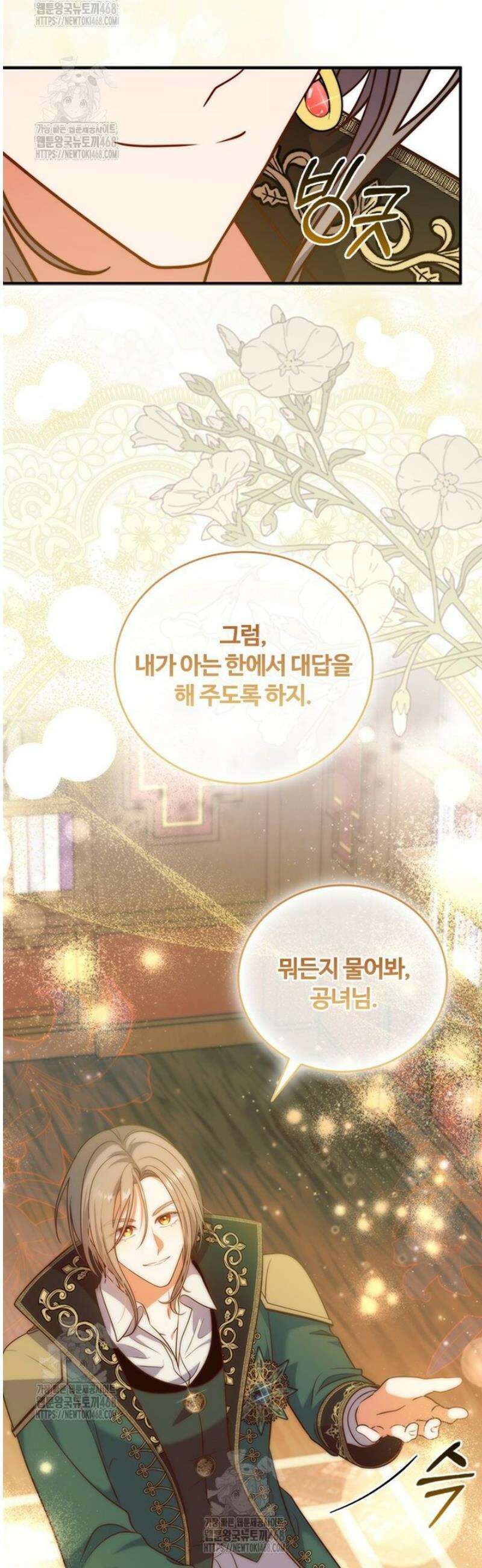 소꿉친구가 대마법사라서 괴로워요! 38화 5