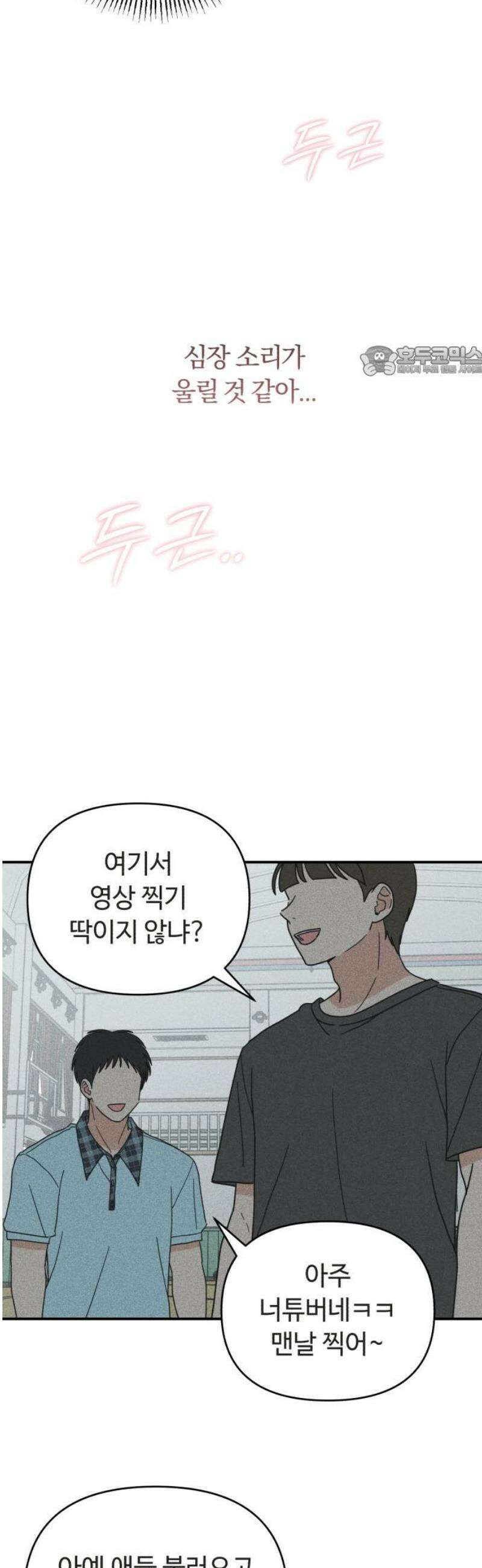 아이스크림 소년 38． 시끌시끌 9