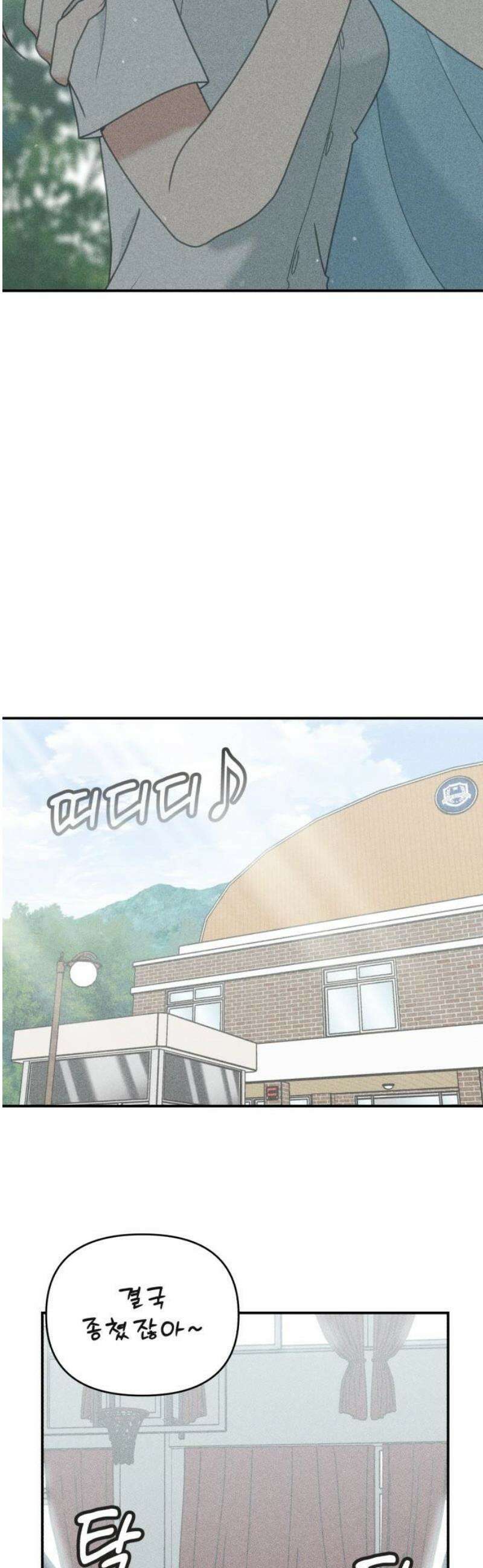 아이스크림 소년 38． 시끌시끌 18