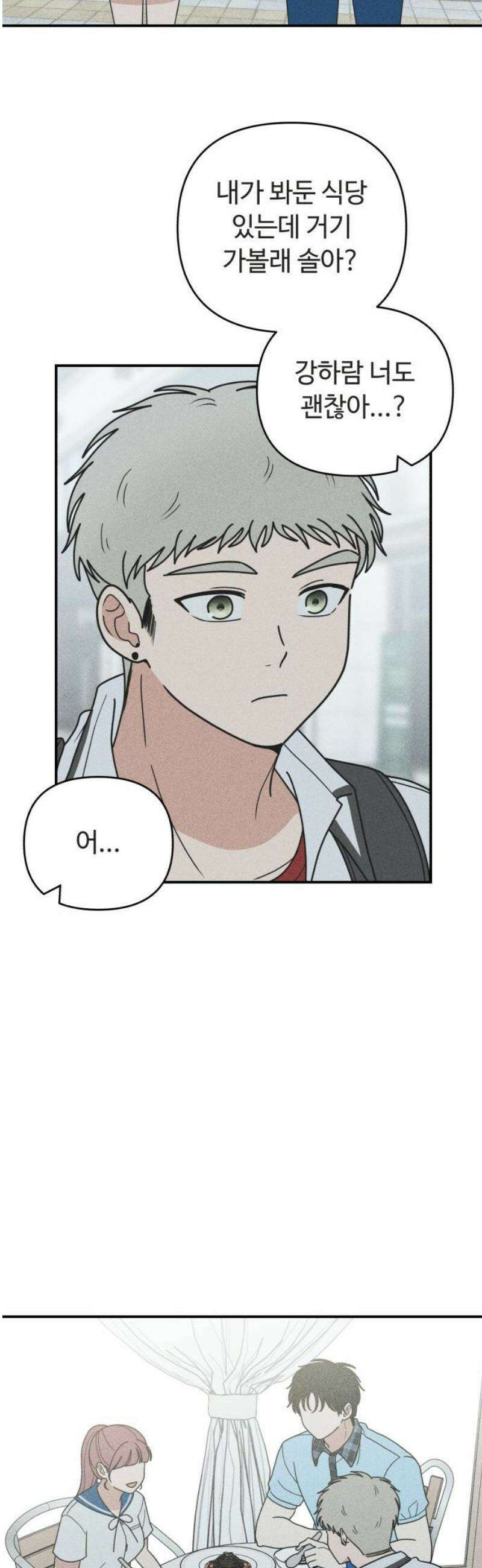 아이스크림 소년 38． 시끌시끌 25