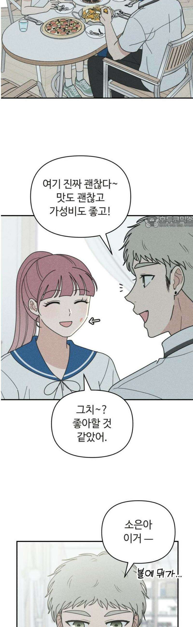 아이스크림 소년 38． 시끌시끌 26