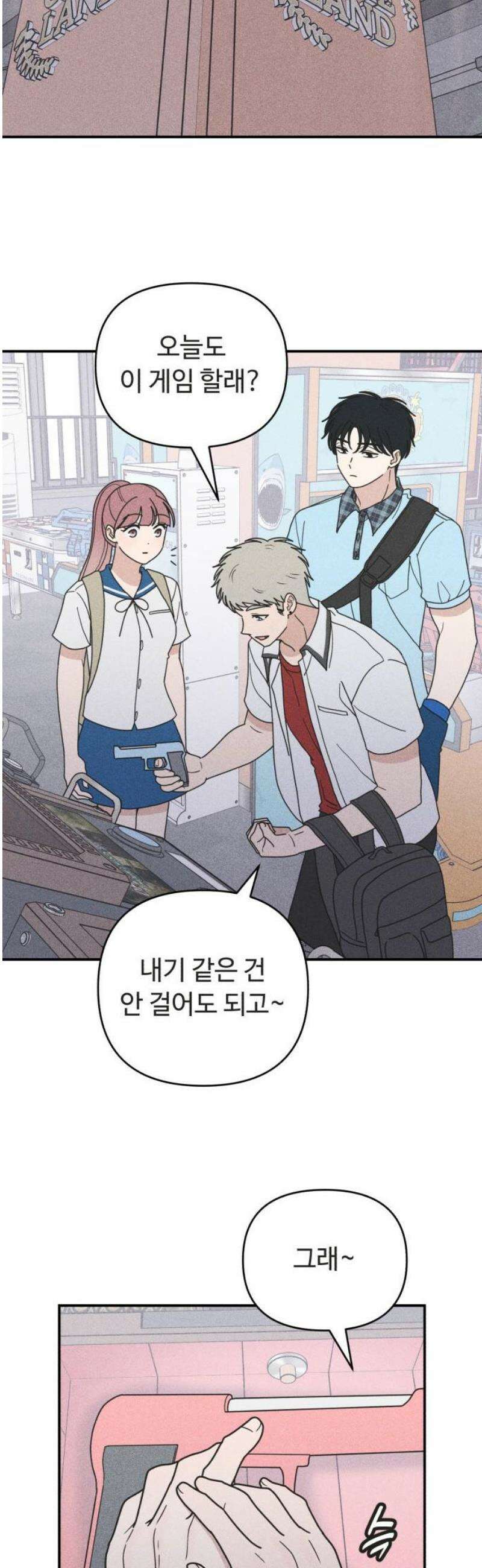 아이스크림 소년 38． 시끌시끌 29