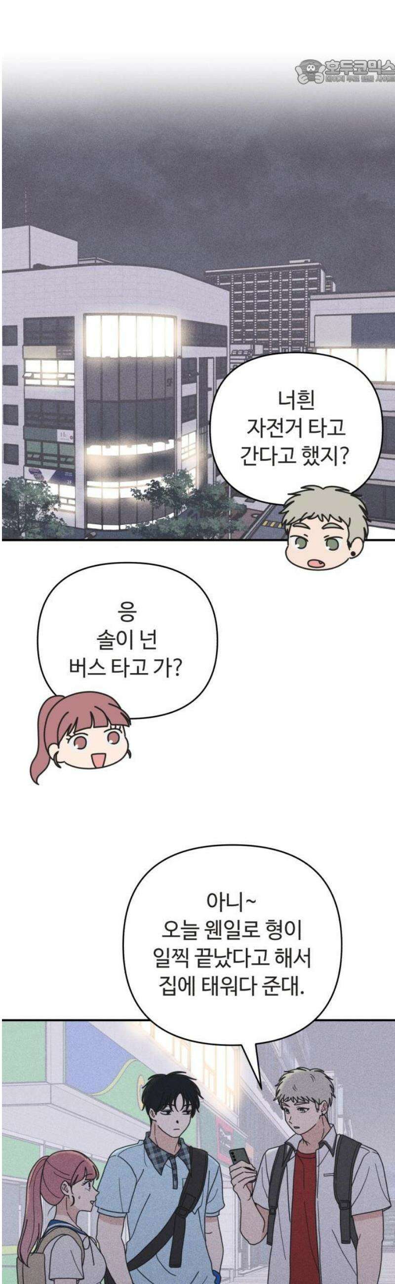 아이스크림 소년 38． 시끌시끌 37