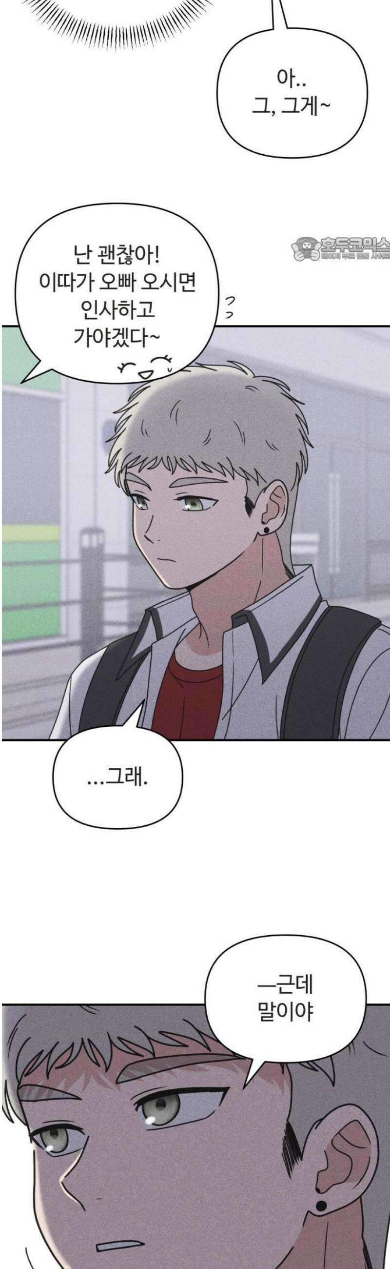 아이스크림 소년 38． 시끌시끌 39