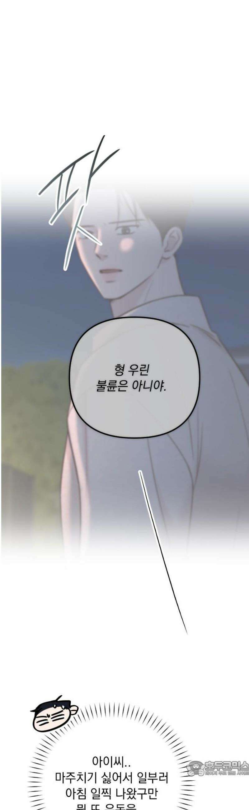 중간에서 만나 97화 4