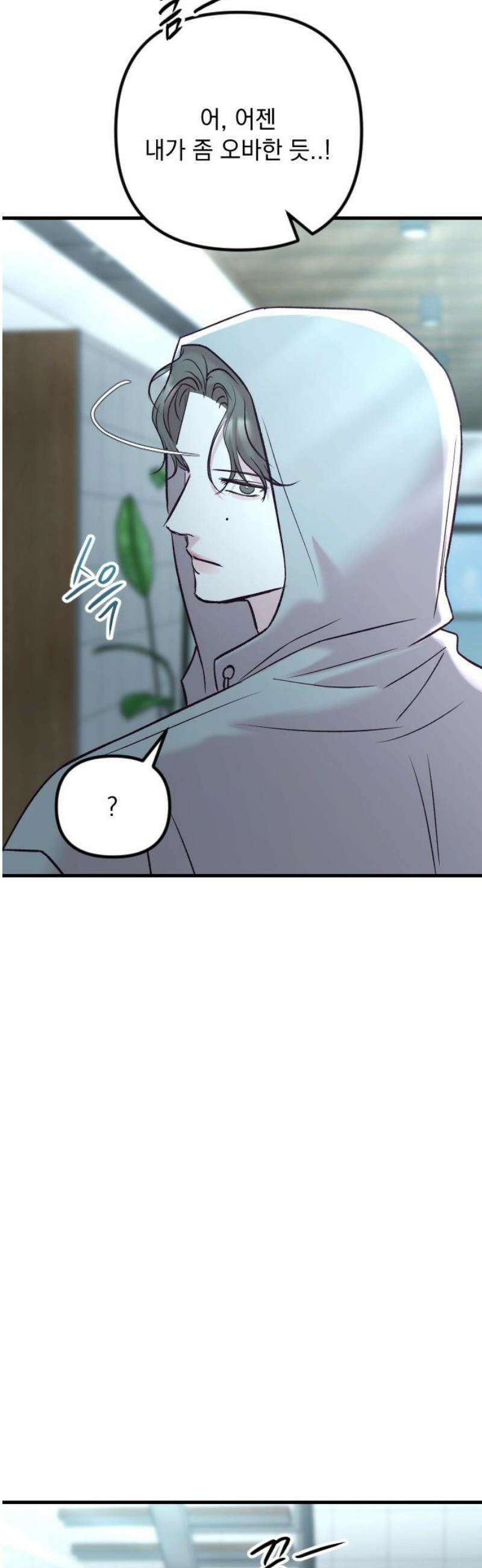 중간에서 만나 97화 6