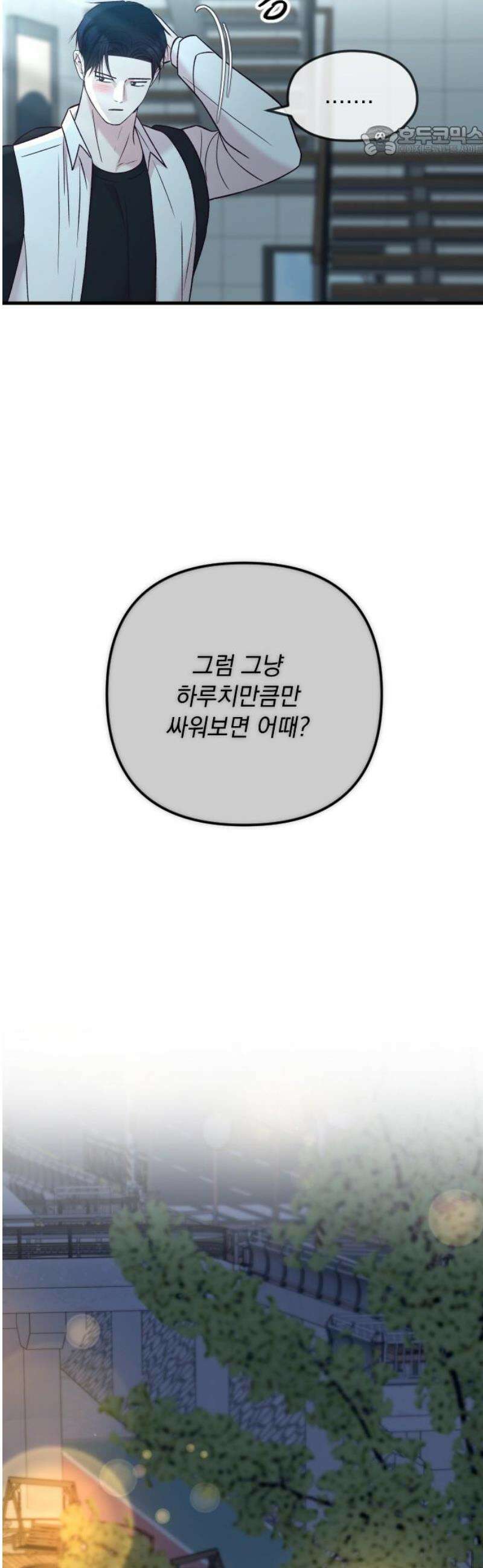 중간에서 만나 97화 7