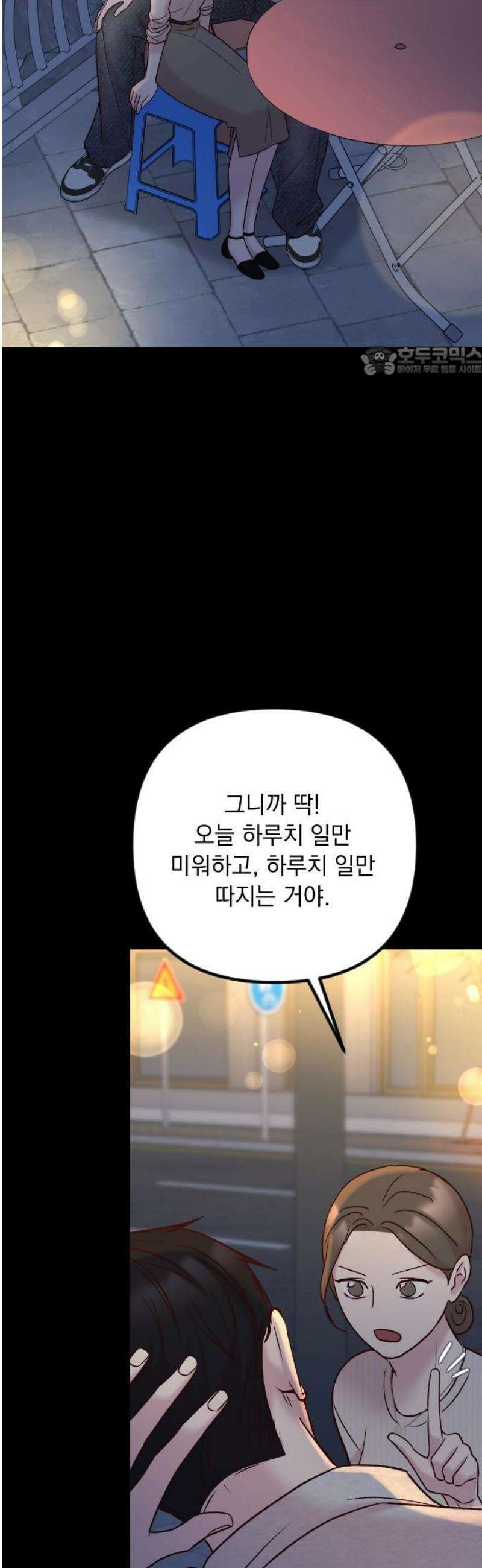 중간에서 만나 97화 9