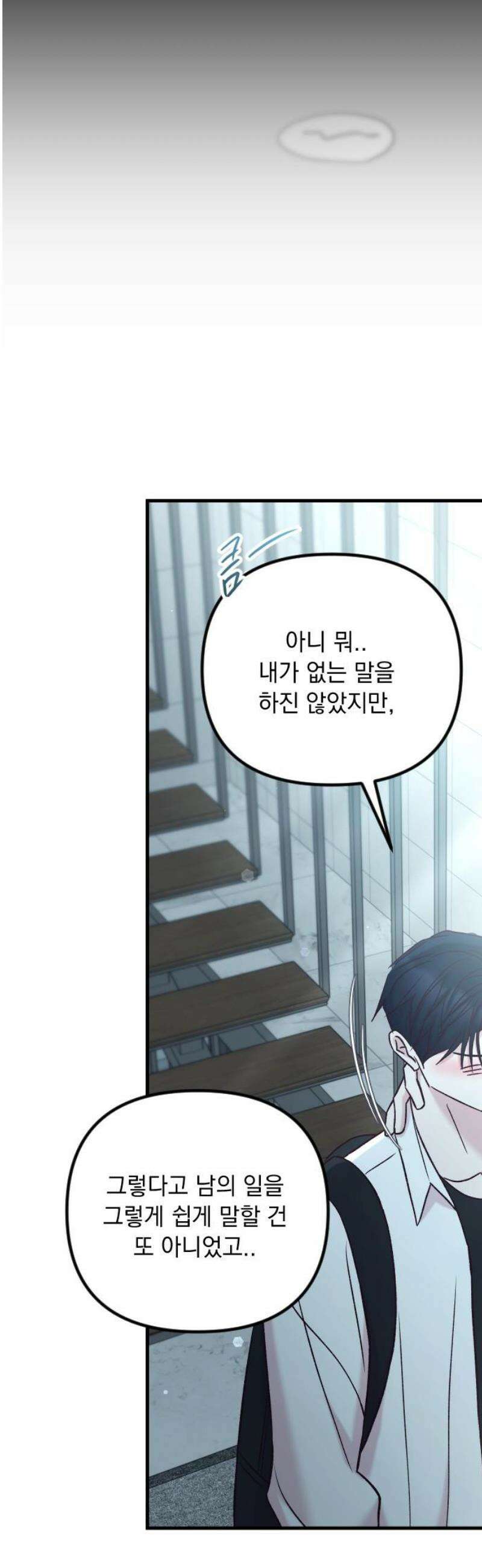 중간에서 만나 97화 12