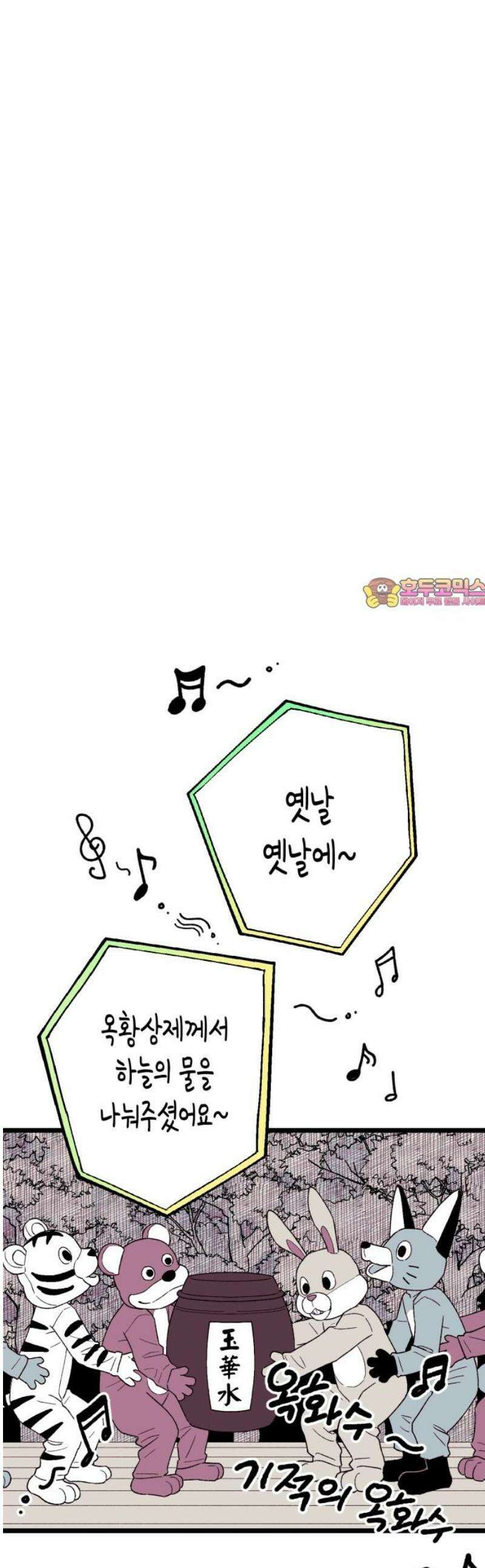 법법궤궤 61화: 축제⑶ 1