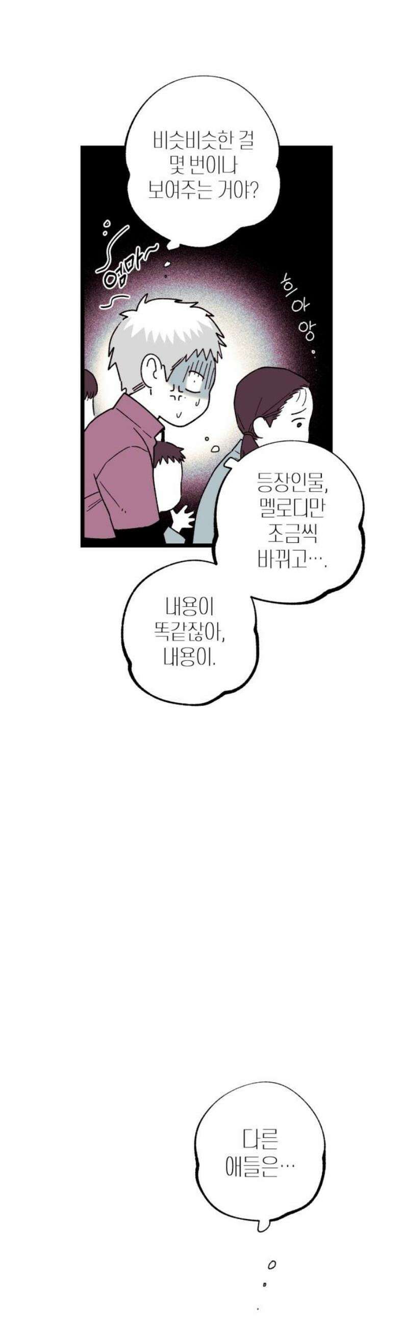 법법궤궤 61화: 축제⑶ 3