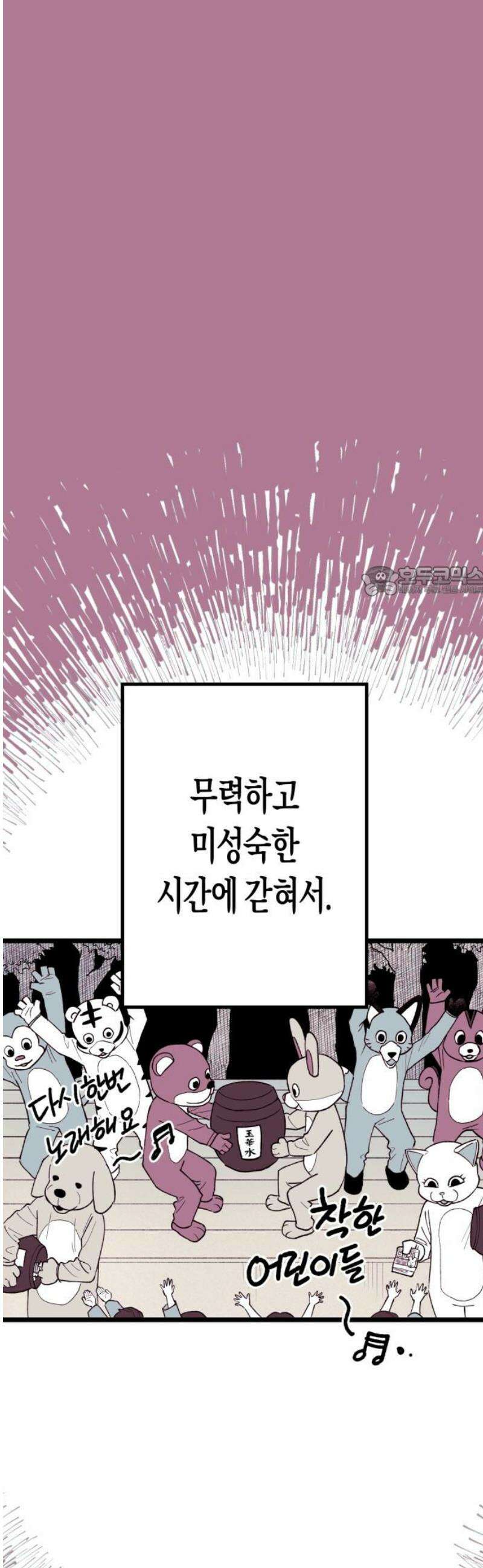 법법궤궤 61화: 축제⑶ 11