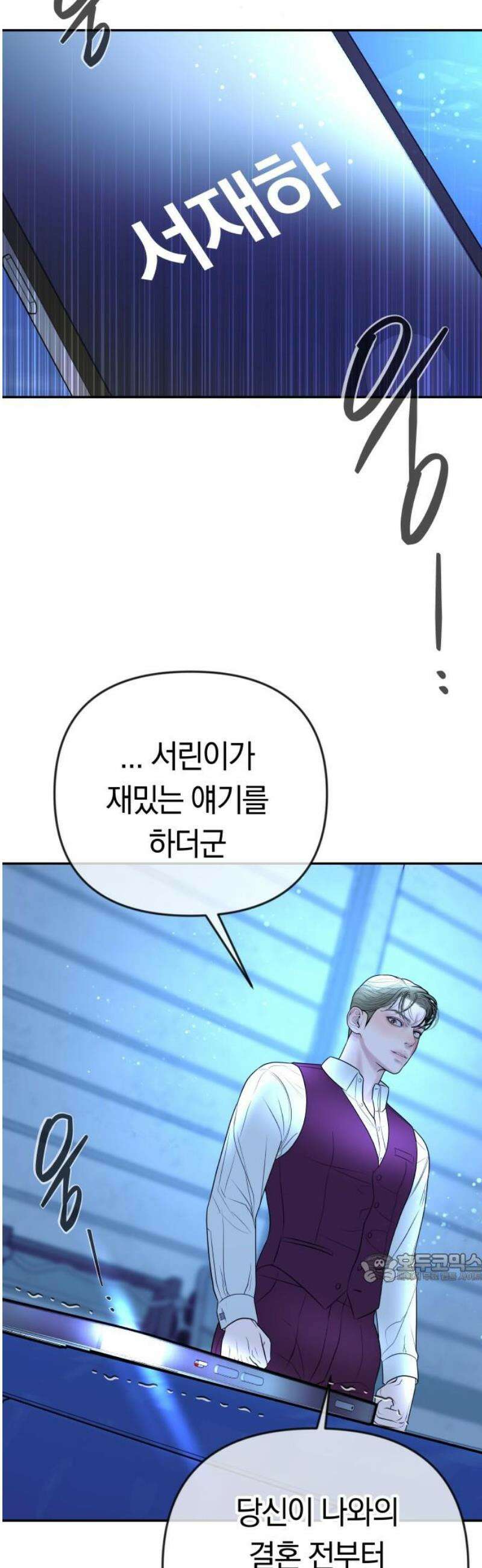 결혼은 당신 형과 30화． 그 정도로 미친놈일거라곤 2