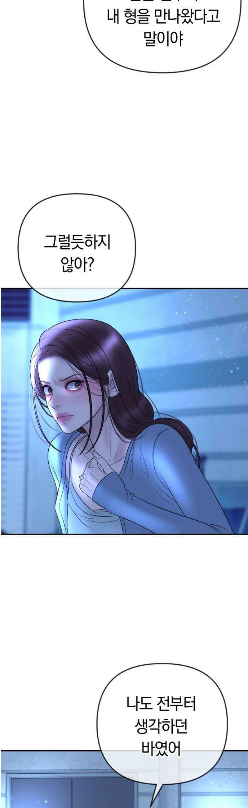 결혼은 당신 형과 30화． 그 정도로 미친놈일거라곤 3